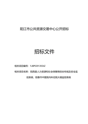 XX机构办公楼弱电工程招标文件.docx