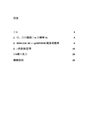 2024中国大模型先锋案例TOP30.docx