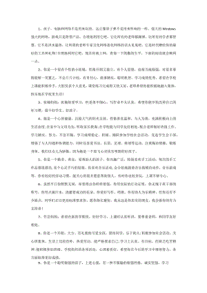 家长鼓励小孩子学习评语.docx