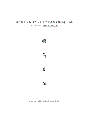XX县卫生局投标文件.docx