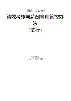 XX企业绩效考核与薪酬管理办法.docx