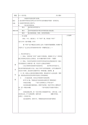 2022年苏教版小学科学三年级上册全教案电子备课表格式.docx