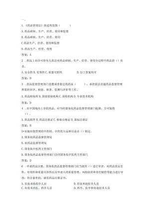 2019药品管理法试题.docx
