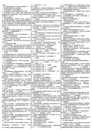 2024个人与团队管理网考资料已排版8.docx