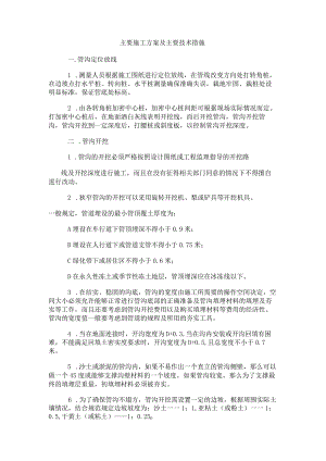 PP管安装施工方法.docx