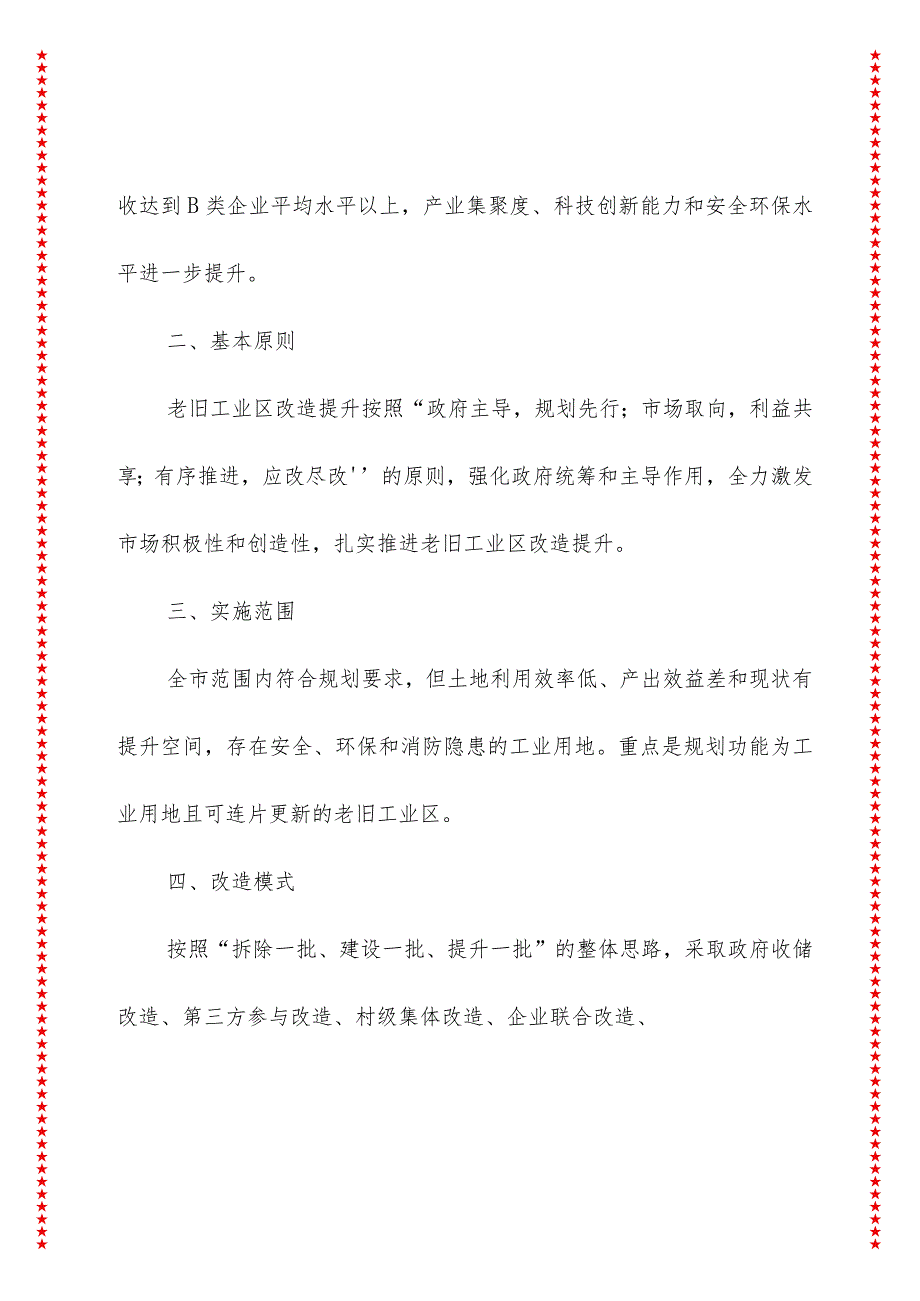 xx市老旧工业区改造提升三年行动方案(2023—2026年).docx_第2页