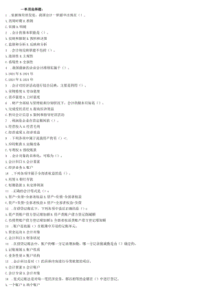 2024基础会计期末复习指导题目及答案.docx