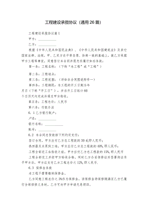 工程建设承揽协议（通用26篇）.docx