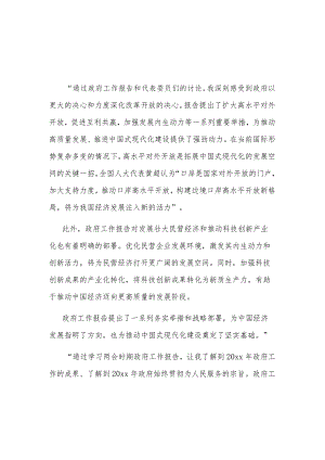 党员学习政府工作报告的心得体会多篇.docx