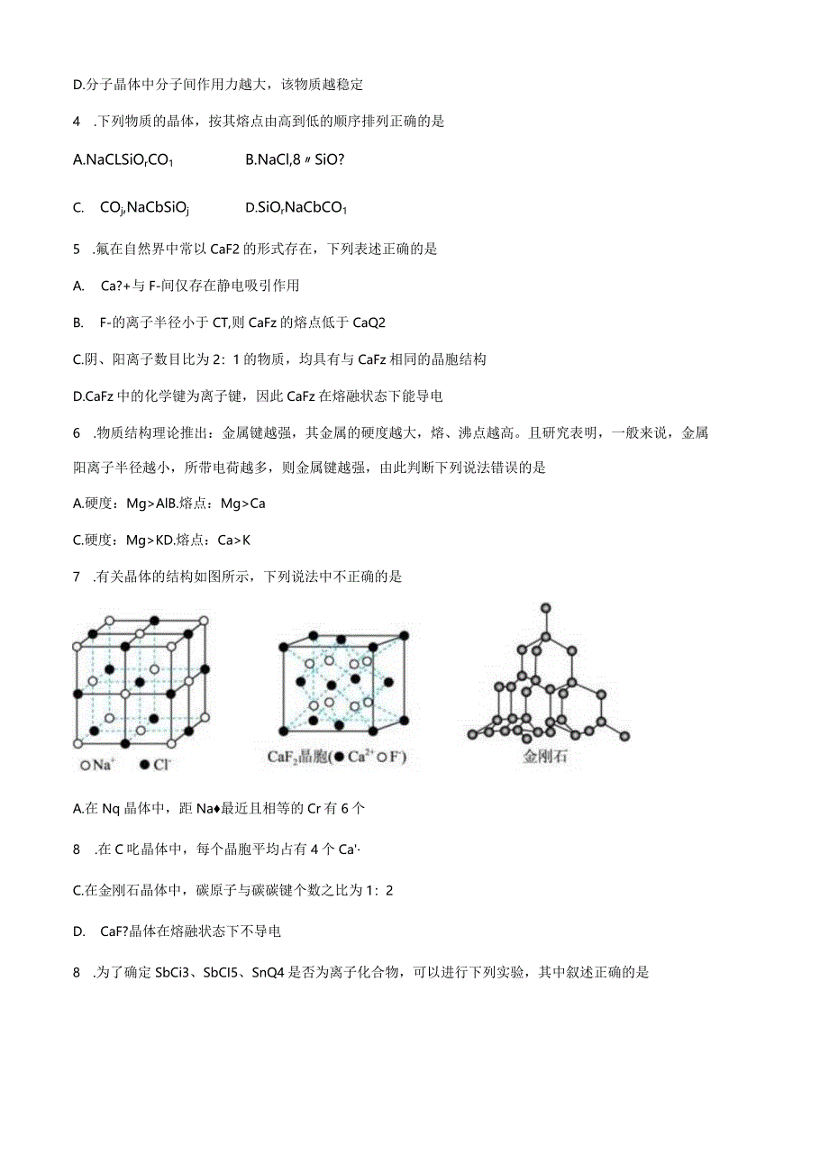 2023-2024学年苏教版新教材选择性必修二专题3第二单元离子键离子晶体作业.docx_第2页