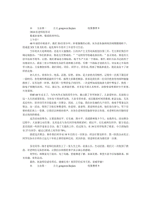 2024给老师祝寿词.docx