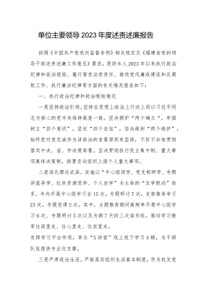 2023年度述责述廉报告（主要领导）.docx