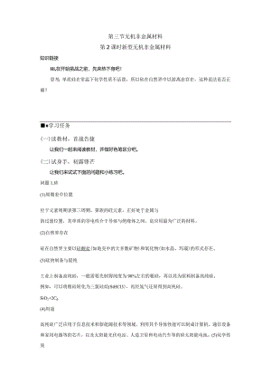 2023-2024学年人教版新教材必修第二册第五章第三节无机非金属材料（第2课时）学案.docx