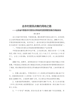 XX县农村居民点用地新型管理管控模式调研报告.docx
