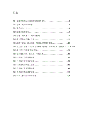 道路工程施工组织设计.docx