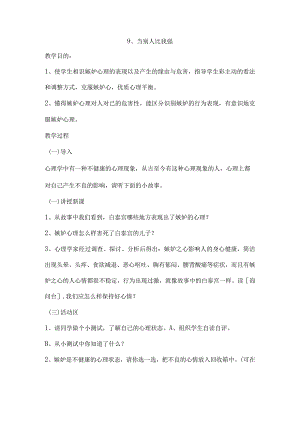 2024鄂教版三年级下册心理健康教育教案.docx