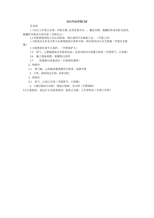 动火作业手指口述.docx