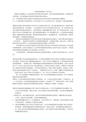 2023-2024学年人教版选择性必修21-1“种群的数量特征”（教学设计）.docx