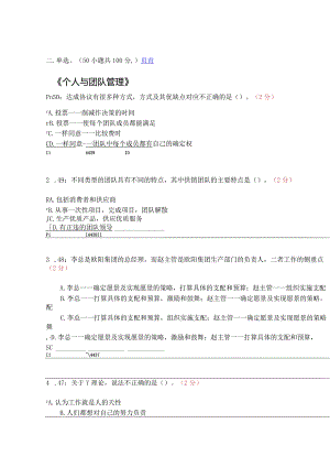 2024个人与团队管理(网上答案).docx
