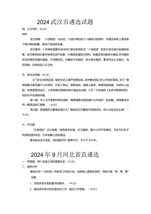 2024各地遴选笔试真题.docx