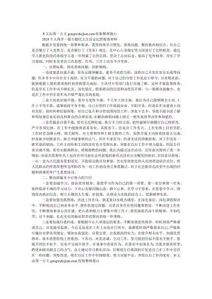 2024个人两学一做专题民主生活会对照检查材料.docx