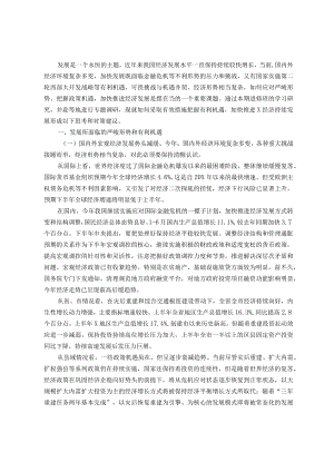 浅谈新形势下加快发展的机遇和对策.docx