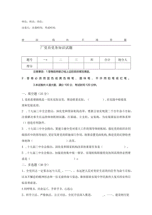 7月党员培训考试试题及答案.docx
