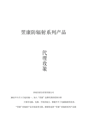 2024代理政策.docx