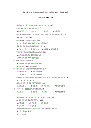 2017年10月自学考试06277《道路运输市场管理》试题和答案.docx