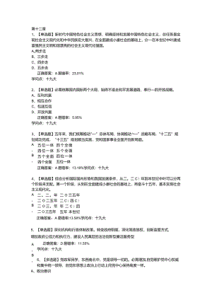 2024党课第十二课.docx