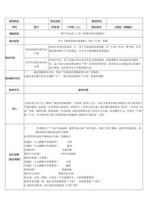 23《孟子》三章得道多助失道寡助教案（表格式）.docx