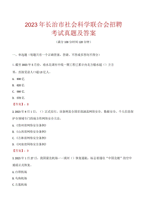 2023年长治市社会科学联合会招聘考试真题及答案.docx