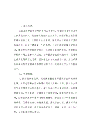 2024--2025学校爱卫工作年度计划.docx
