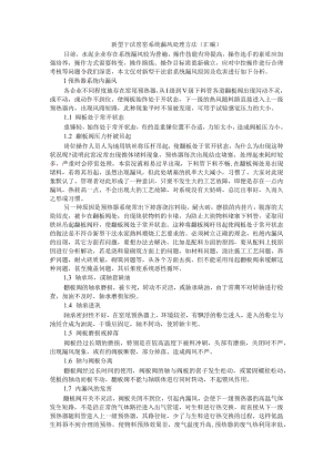 新型干法窑窑系统漏风处理方法（汇编）.docx