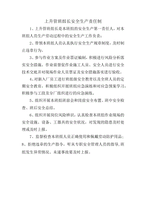 上升管班组长安全生产责任制.docx