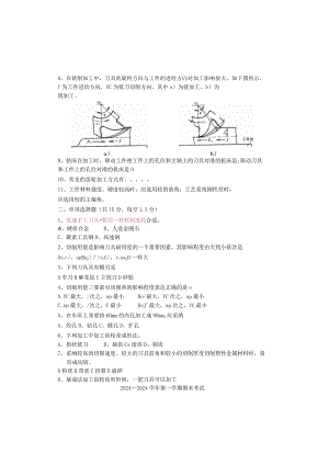 2024机械制造基础考试题(A卷).docx
