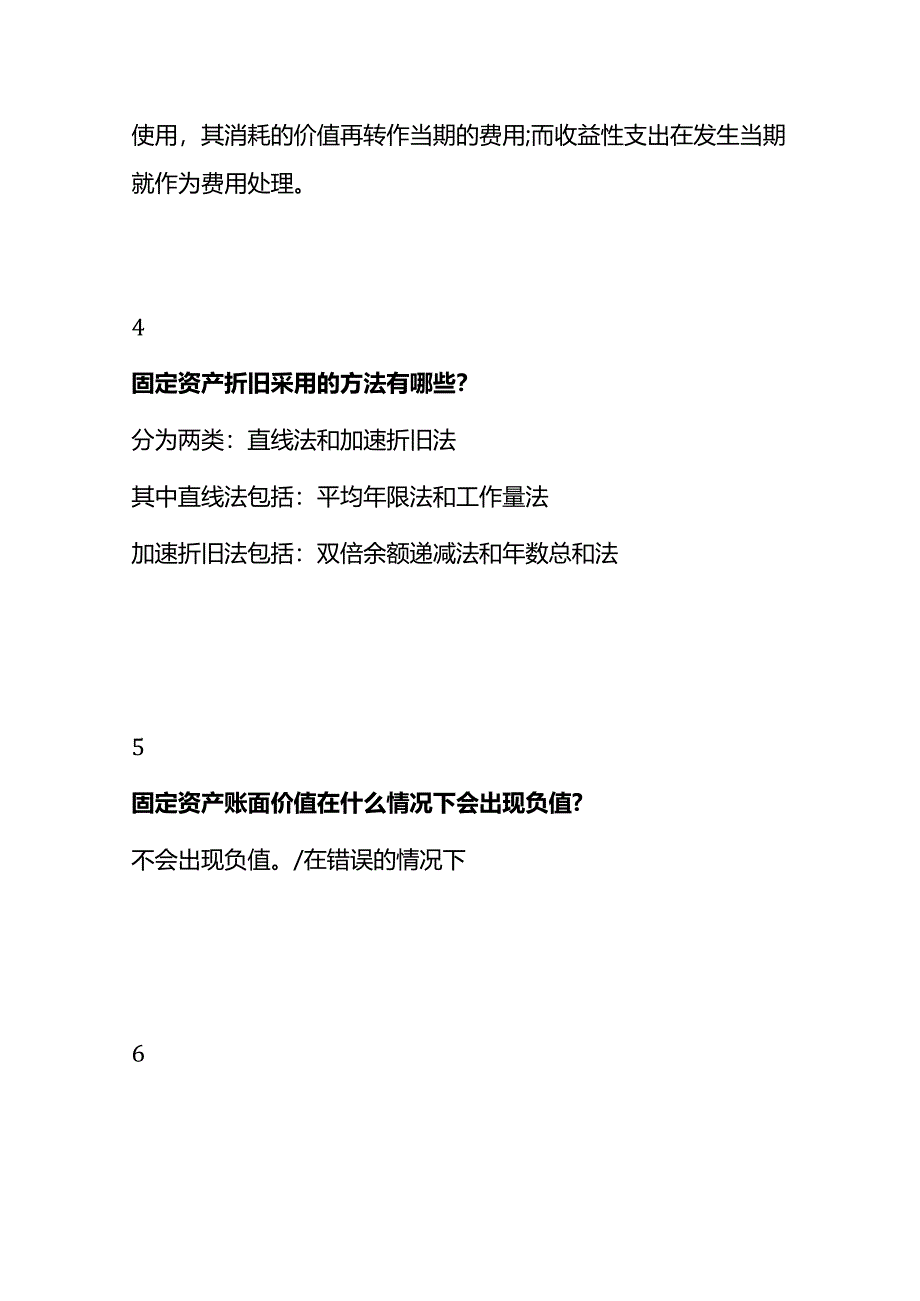 财务会计应聘面试题(附答案).docx_第2页