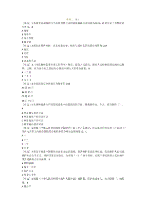 2023年普法考试复习提纲考场二.docx