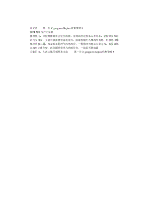 2024鸡年四六七春联.docx