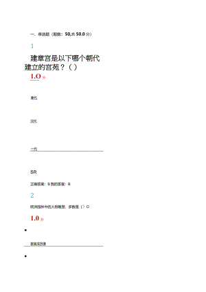 2024尔雅园林艺术概论-期末考试答案.docx