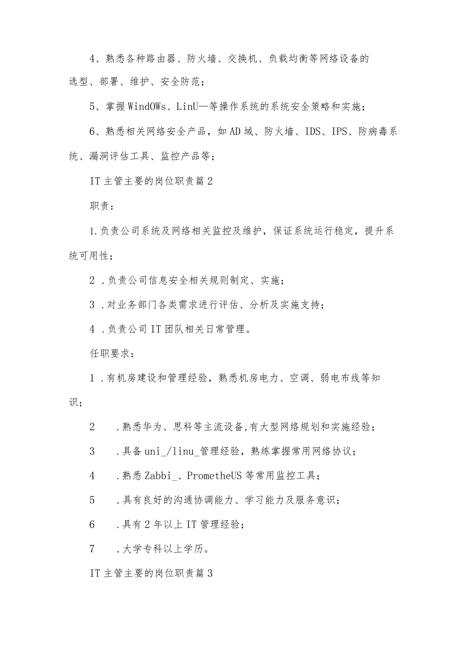 IT主管主要的岗位职责(33篇).docx_第2页