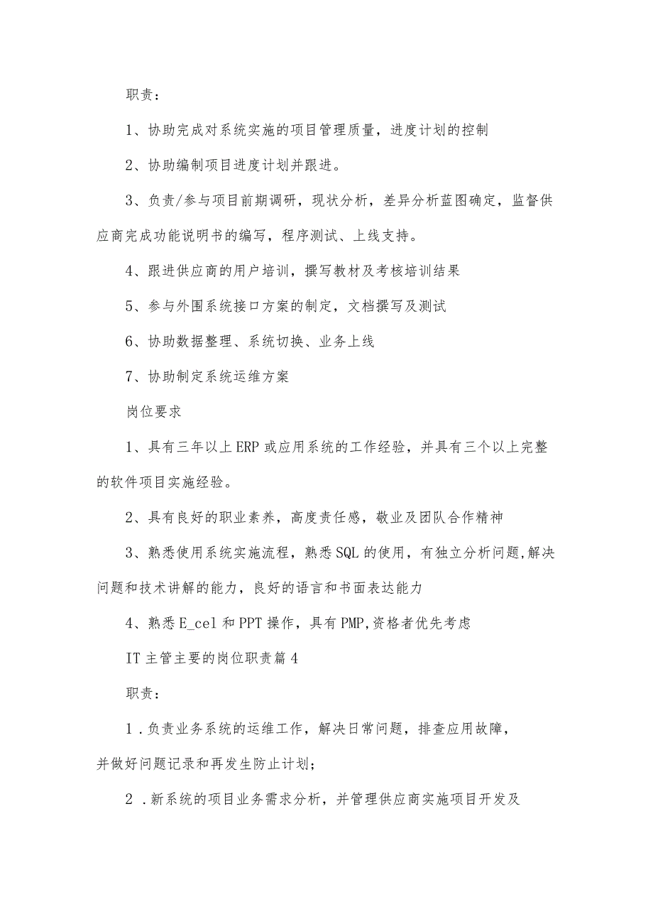 IT主管主要的岗位职责(33篇).docx_第3页