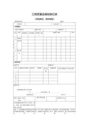 工程质量监督抽测记录(电阻）.docx
