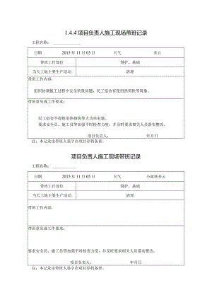 [施工资料]项目负责人施工现场带班记录(8).docx