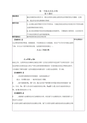 2023-2024学年人教版新教材必修第二册第五章第一节硫及其化合物（第1课时）教案.docx