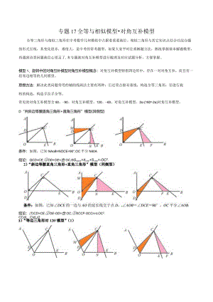 17全等与相似模型-对角互补模型（教师版）.docx