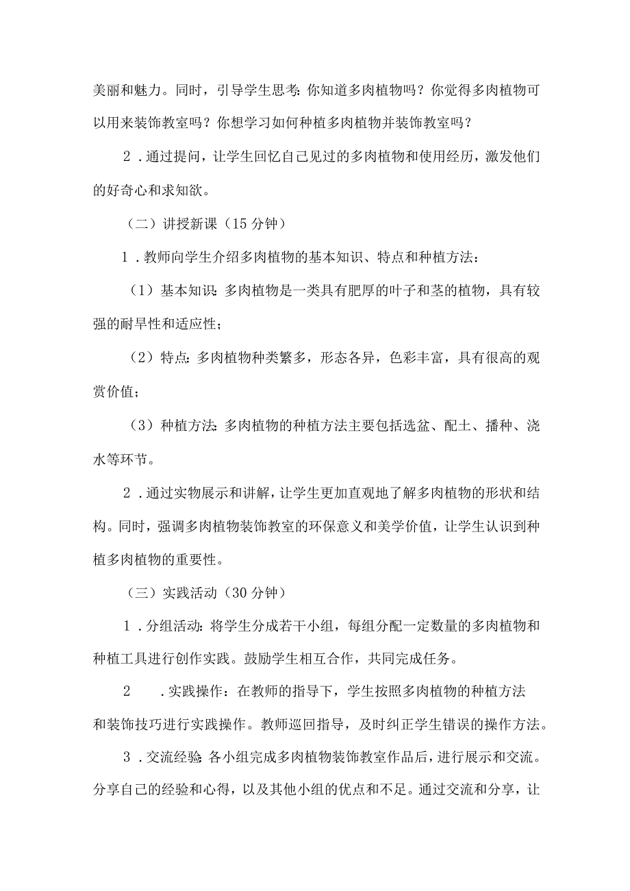 《6种多肉植物装饰教室》(教学设计)人教版劳动教育五年级下册.docx_第2页