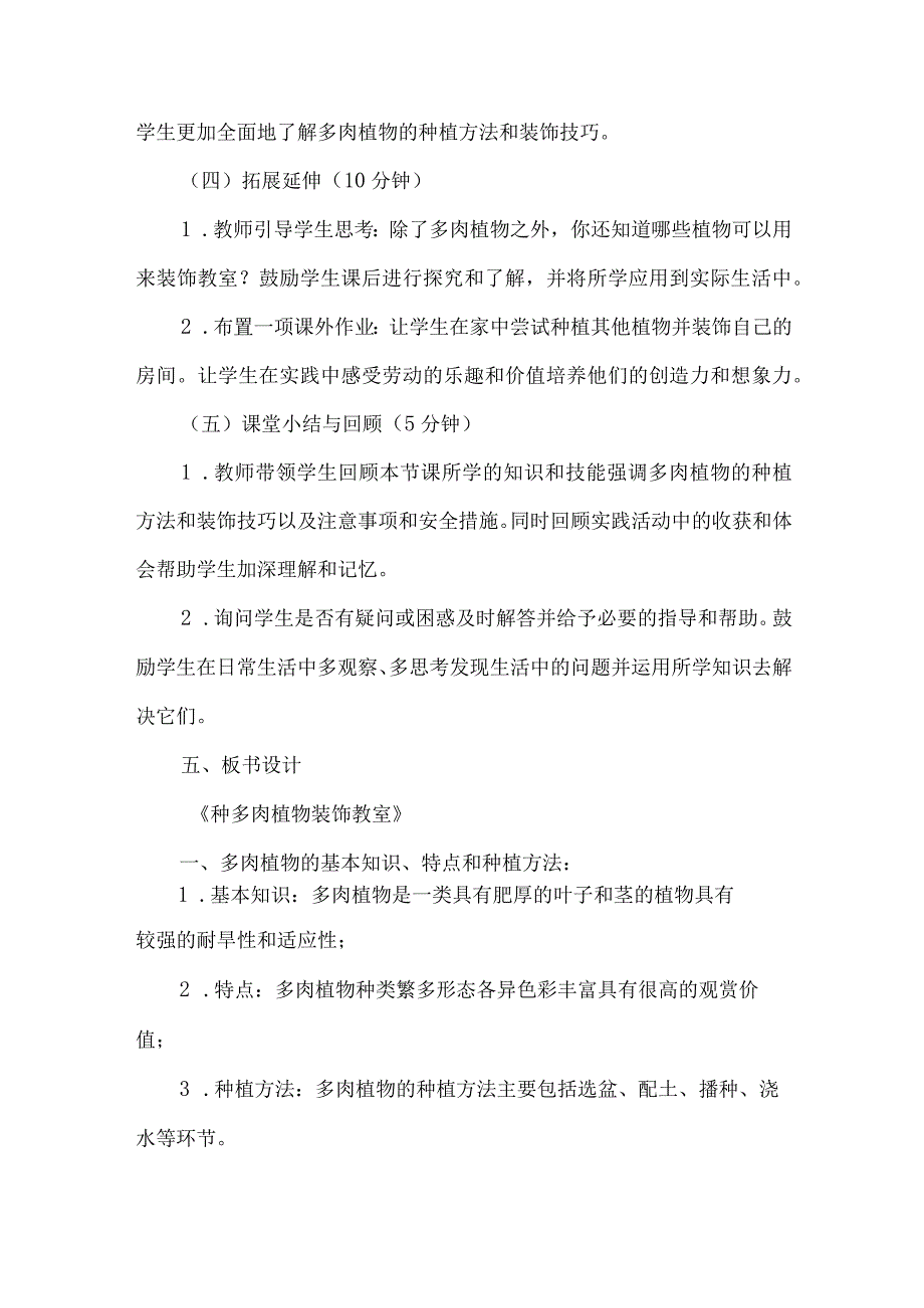 《6种多肉植物装饰教室》(教学设计)人教版劳动教育五年级下册.docx_第3页