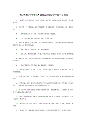 2023-2024学年XX县第三实验小学学生一日常规.docx