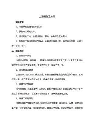 土路肩施工方案.docx